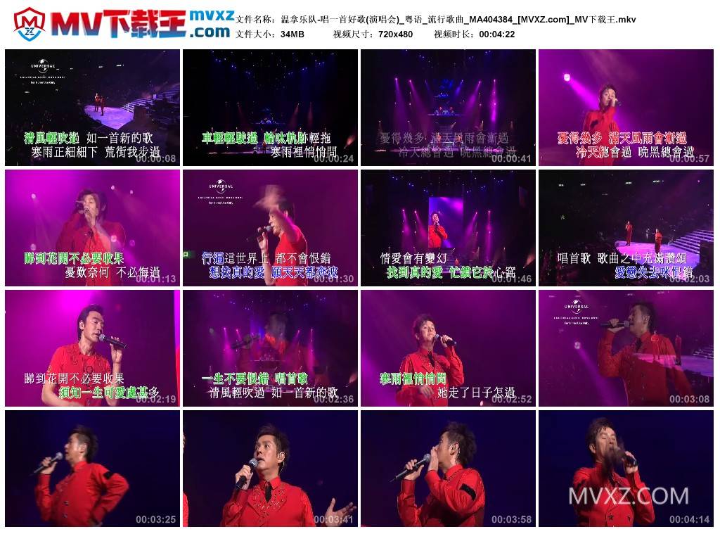 温拿乐队-唱一首好歌(演唱会)_粤语_流行歌曲_MA404384